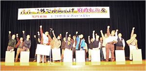 �u�Ζ嗈���v�����Ǝ҂̏W����550�l���Q��