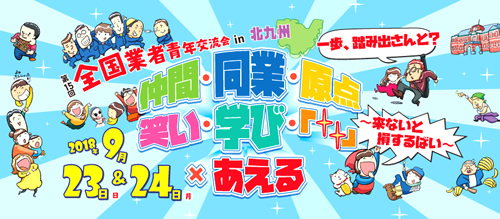 2018�S���ƎҐN�𗬉�