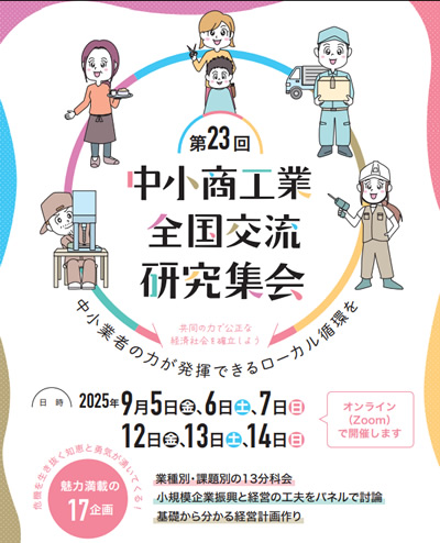 �������H�ƑS���𗬌����W��