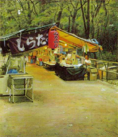 ����i�݂��炵�j��